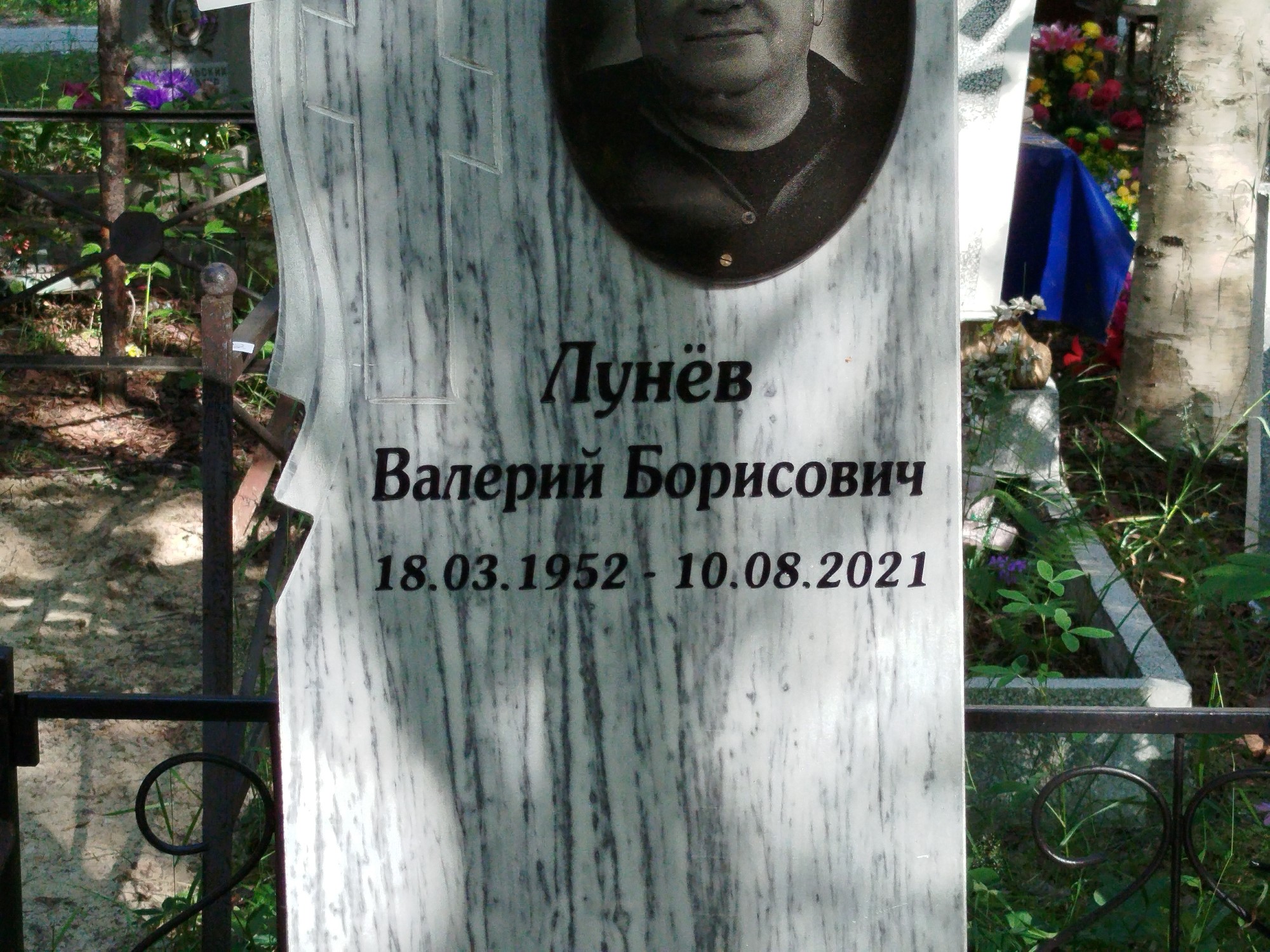Лунев Валерий Борисович