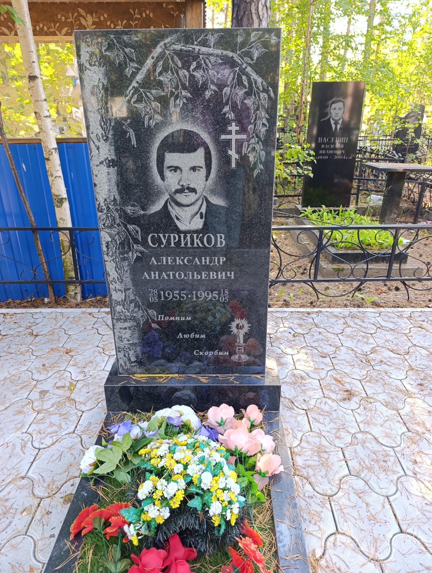 Суриков Александр Анатольевич