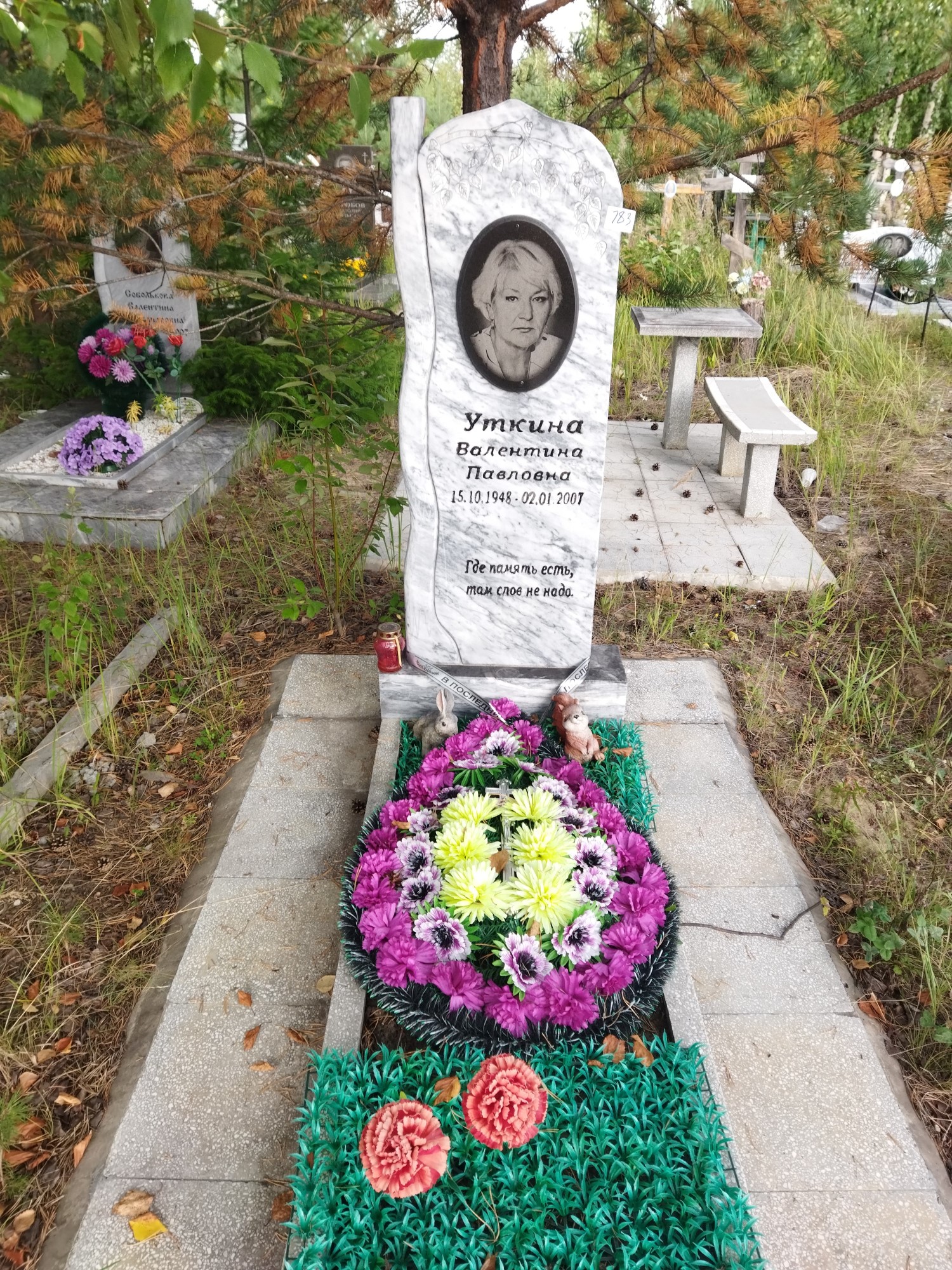 Уткина Валентина Павловна
