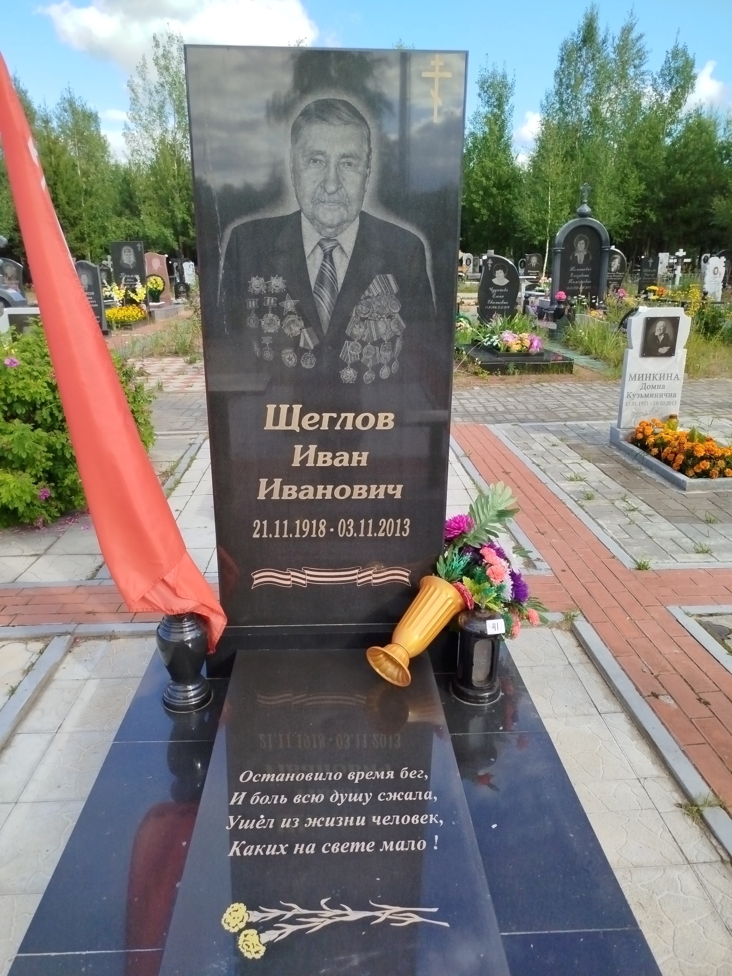 Щеглов Иван Иванович