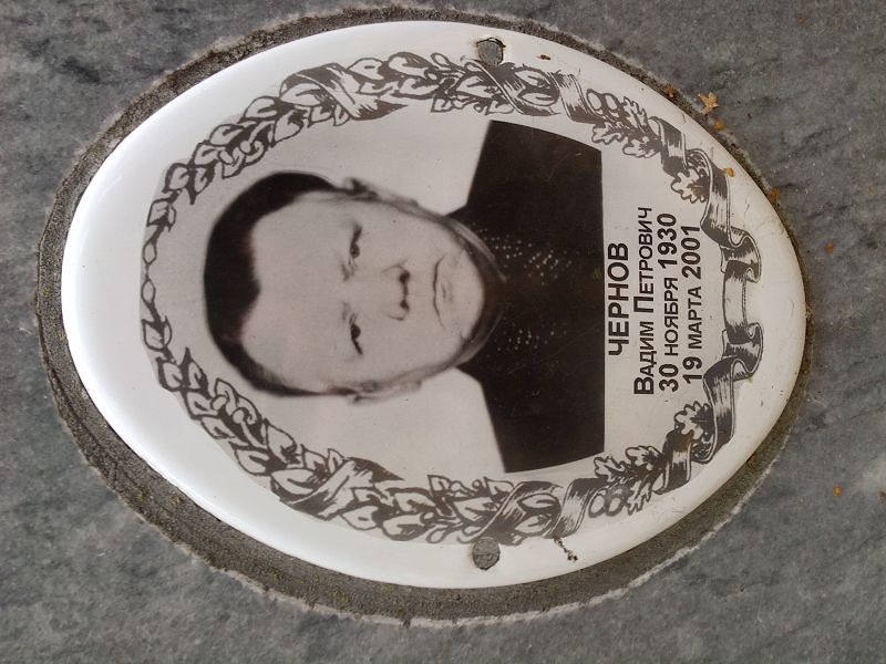 Чернов