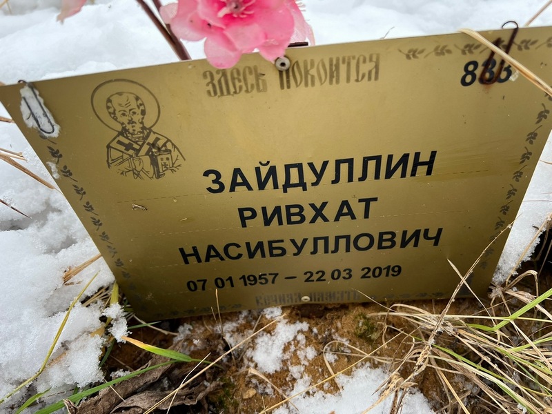Ривхат Зайдуллин Насибуллович