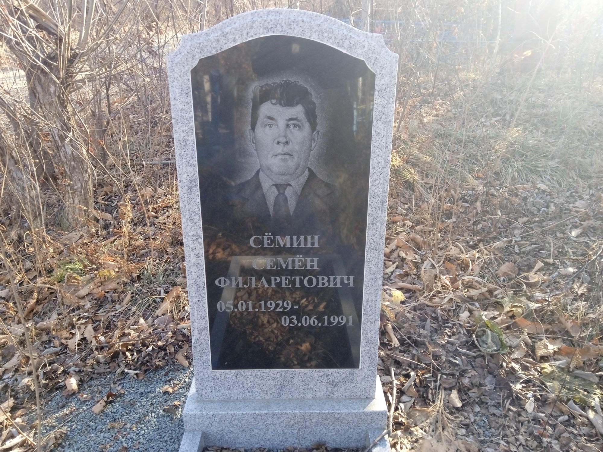 Семин Семен Филаретович
