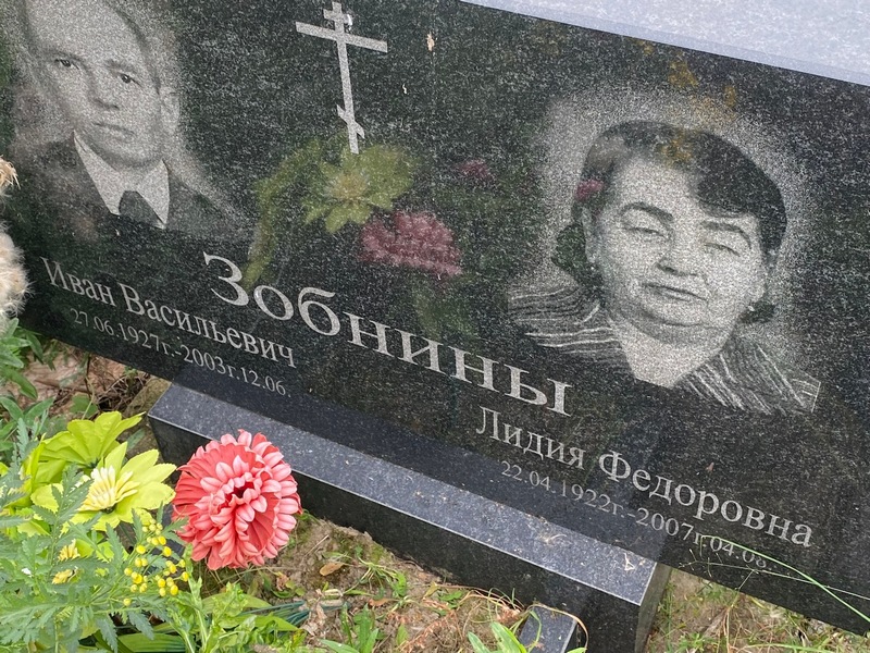 Зобнин