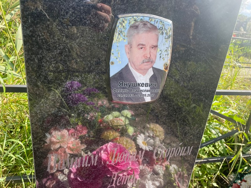 Феликс Янушкевич Владиславович