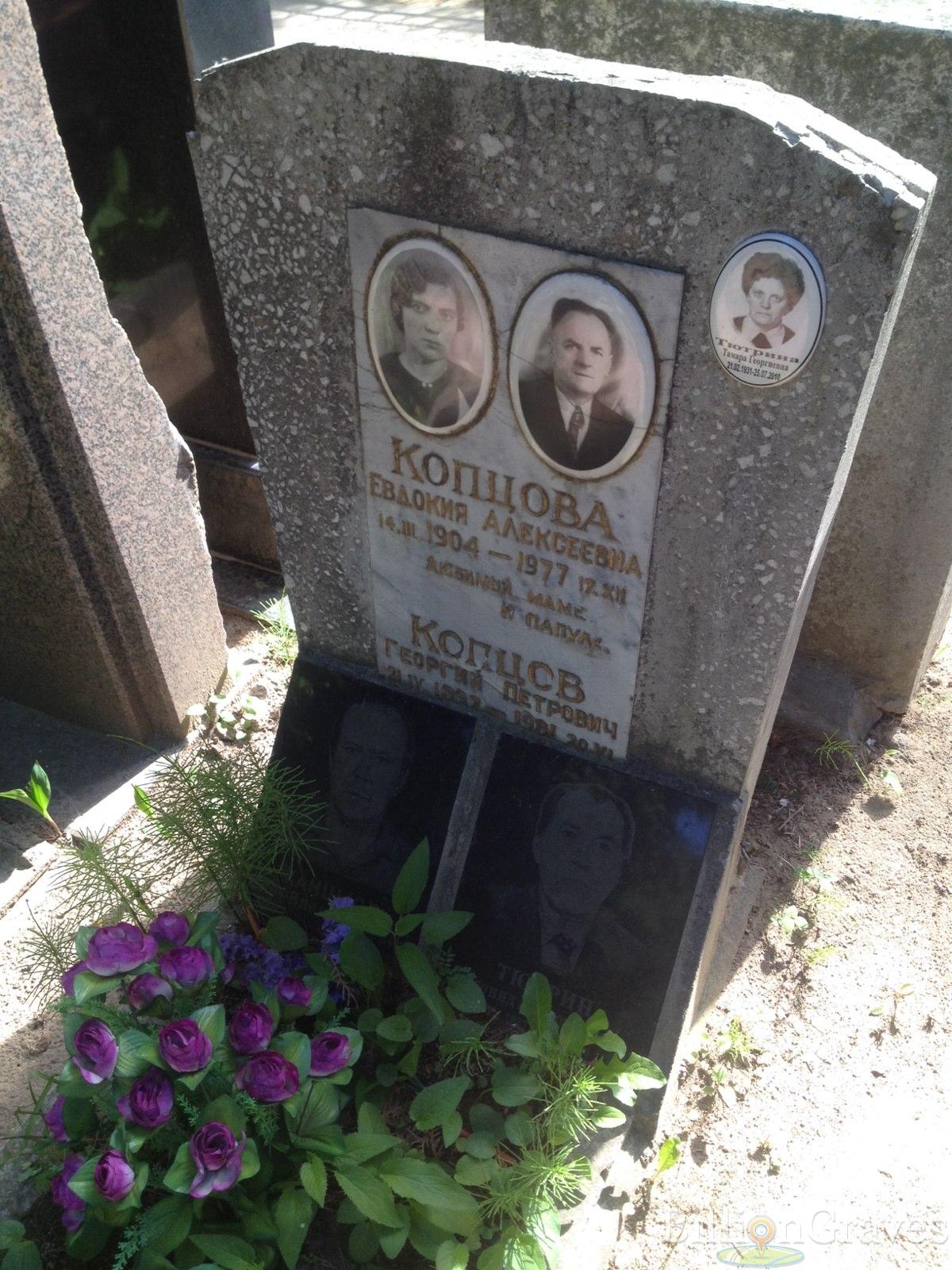 Копцова Евдокия Алексеевна