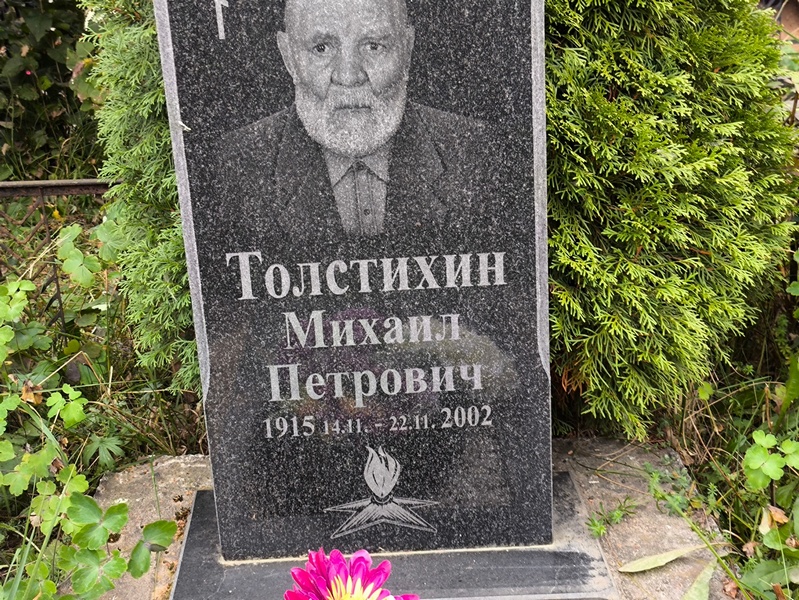 Толстихин