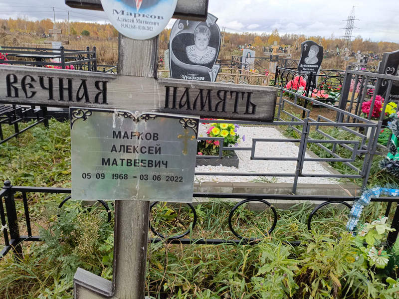 Марков