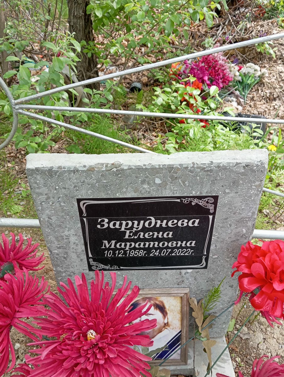 Заруднева Елена Маратовна