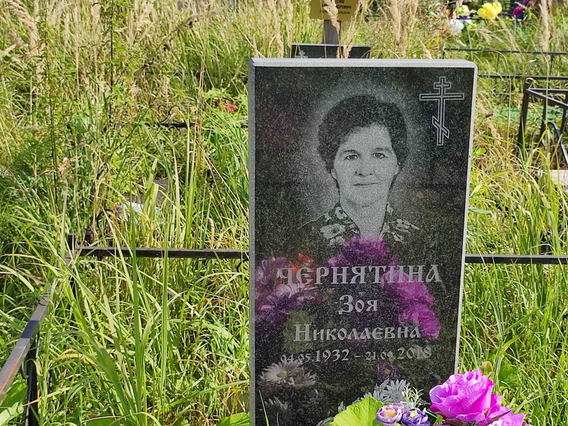 Чернягина