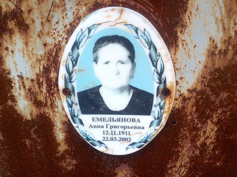 Емельянова