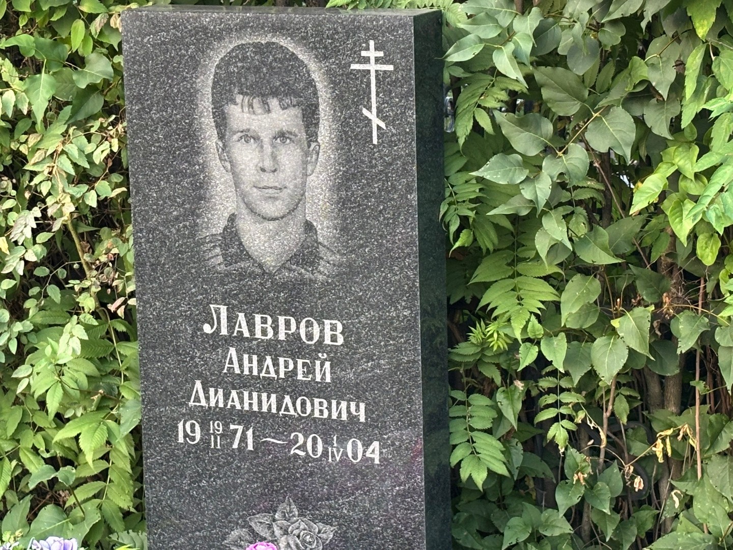 Лавров