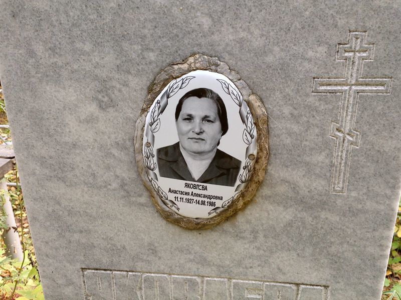 Яковлева Анастасия Александровна