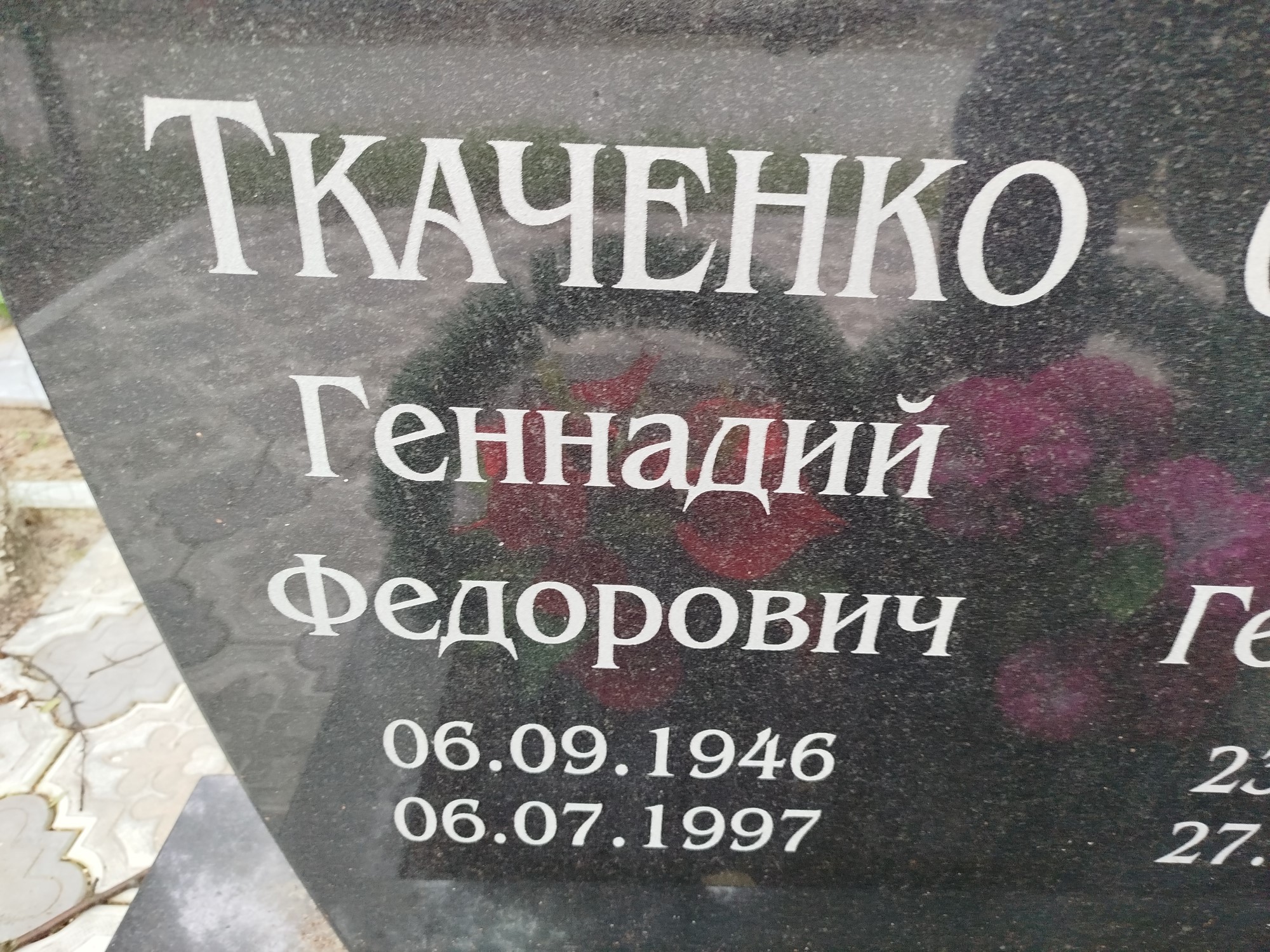 Ткаченко Геннадий Федорович