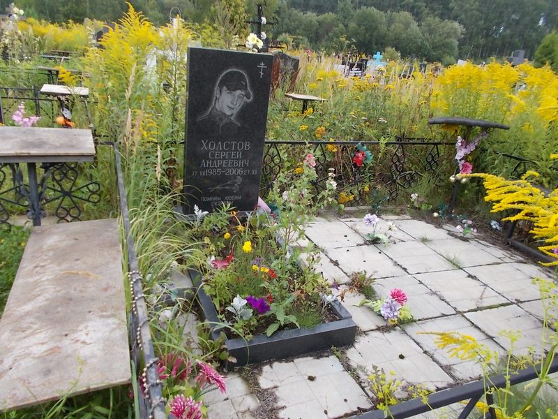 Холстов Сергей Андреевич