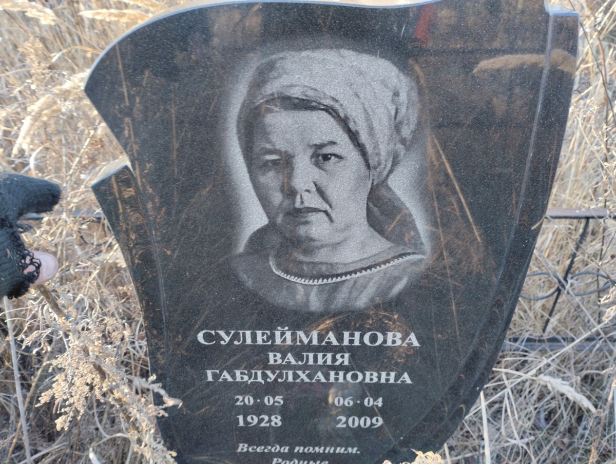 Сулейманова Валия Габдулхановна