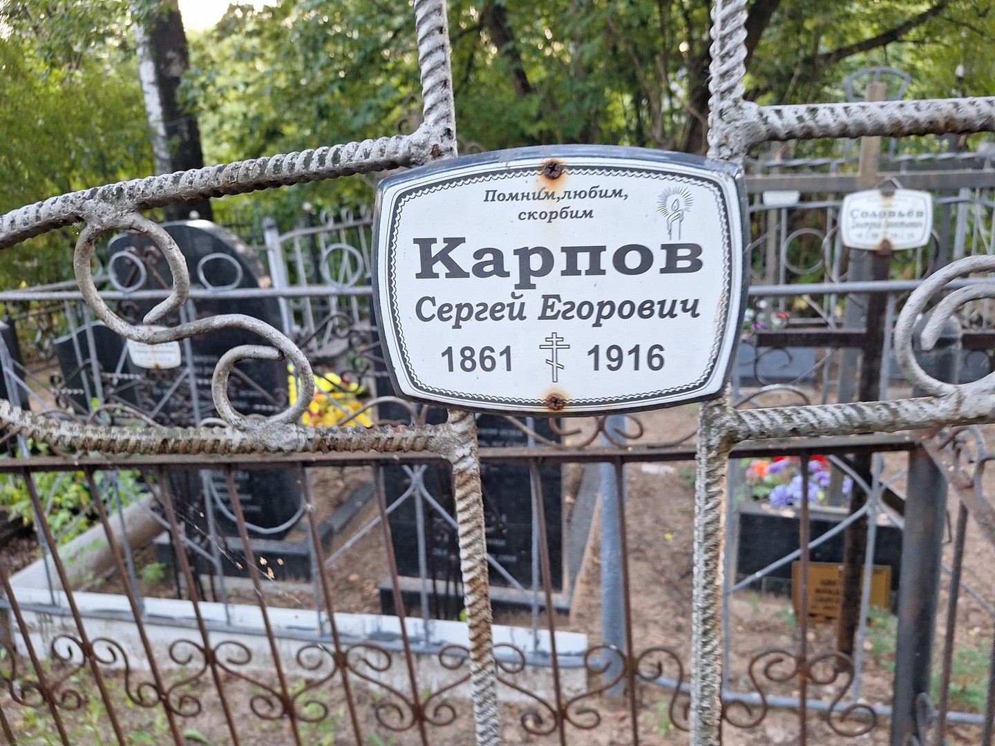 Карпов