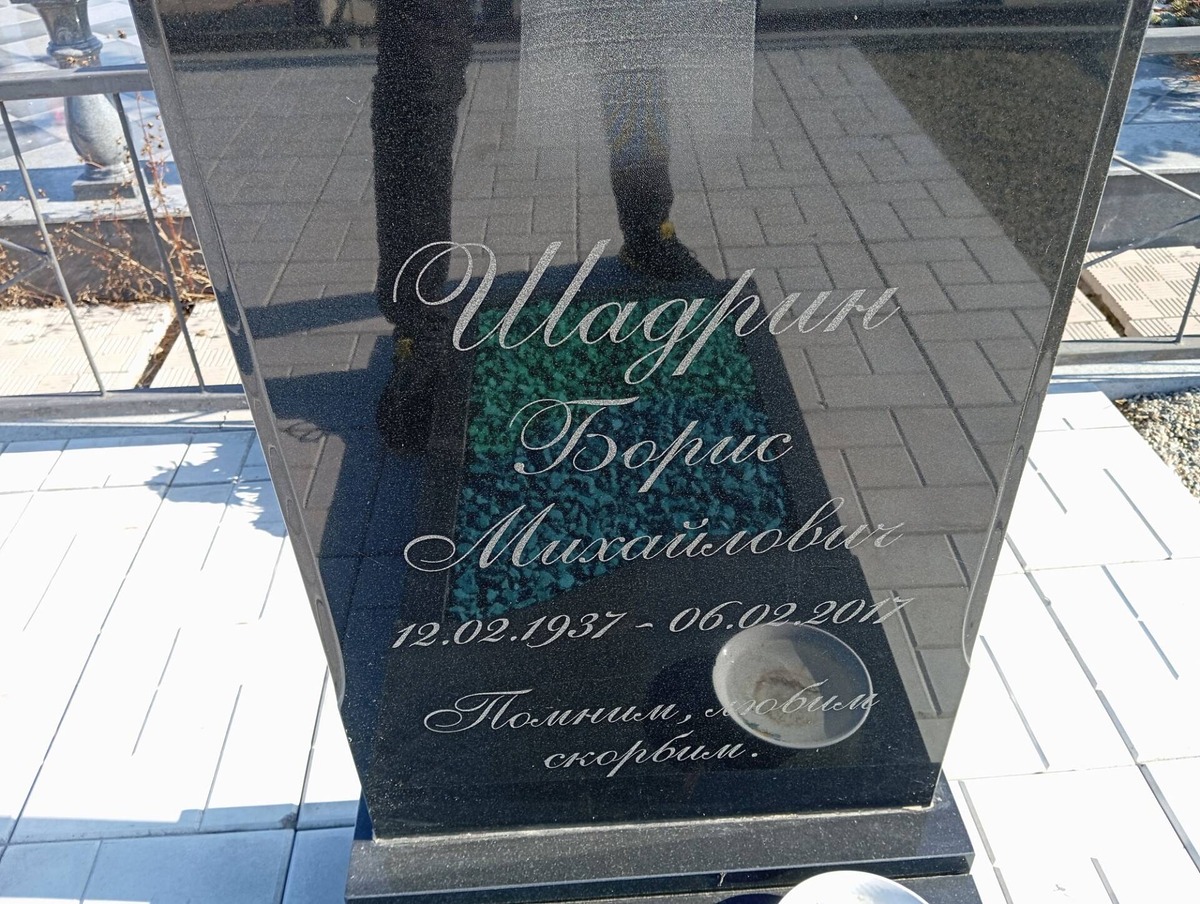 Шадрин Борис Михайлович