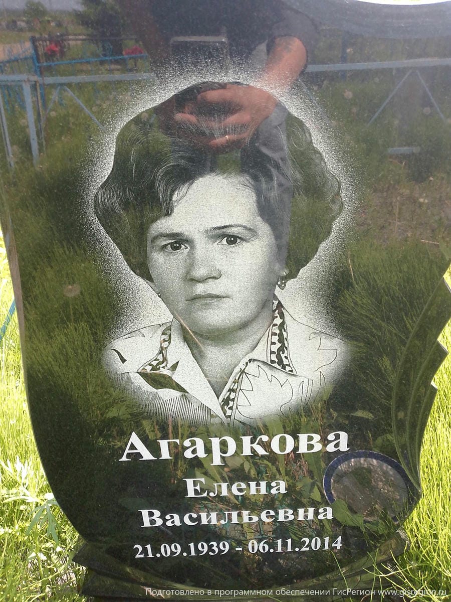 Агаркова Елена Васильевна