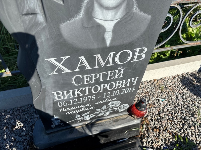 Хамов