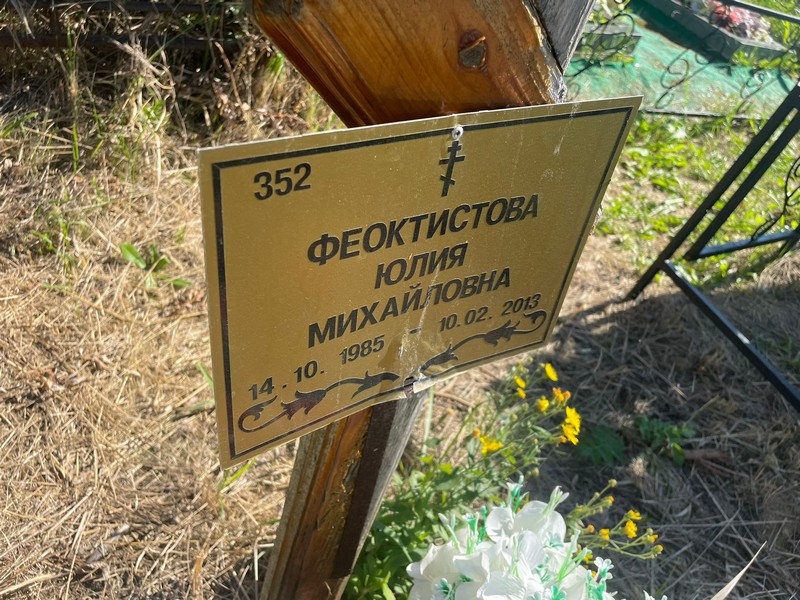 Феоктистова