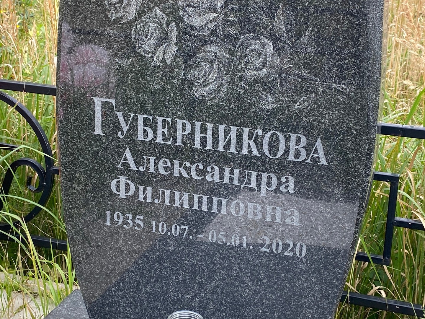 Губерникова Александра Филипповна