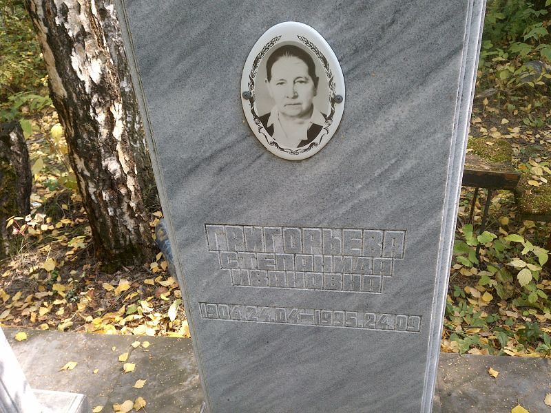 Степанида Григорьева Ивановна