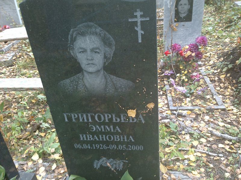 Эмма Григорьева Ивановна