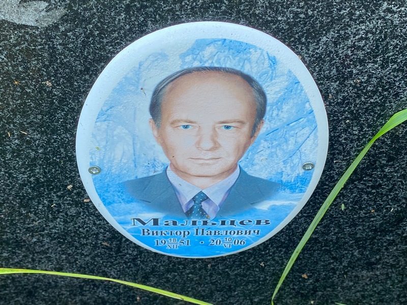 Мальцев