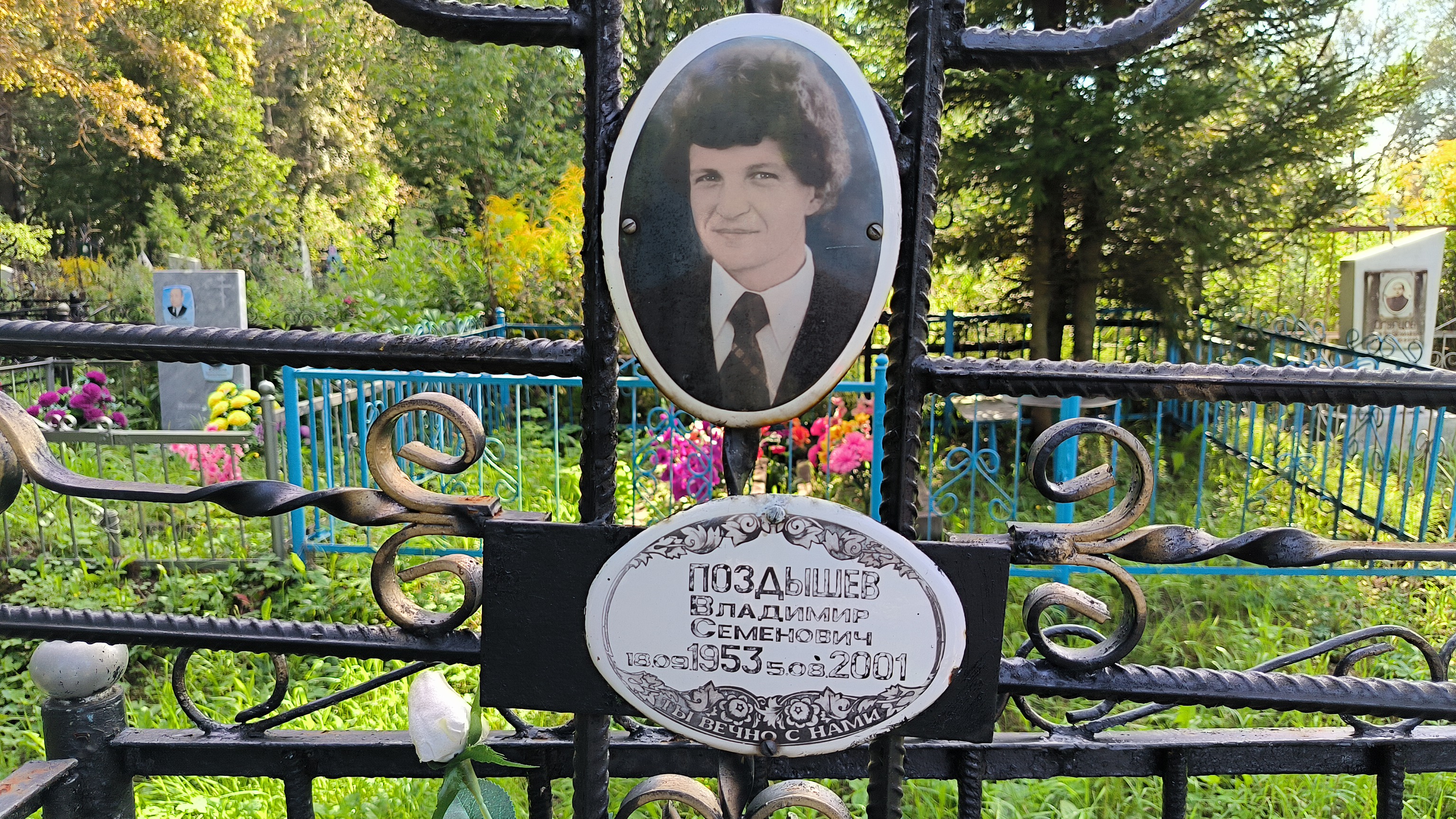 Поздышев Владимир Семенович