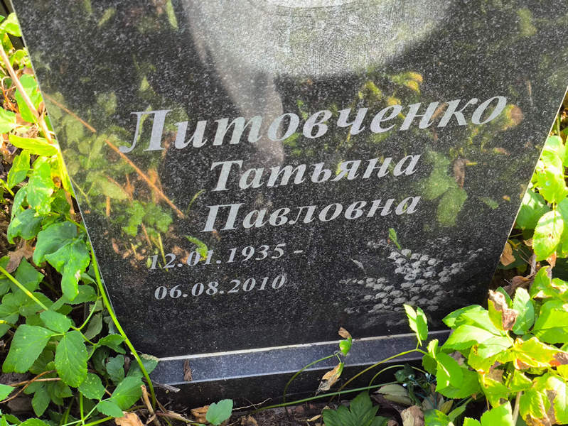 Литовченко