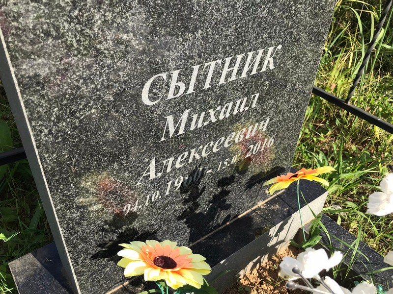 Сытник