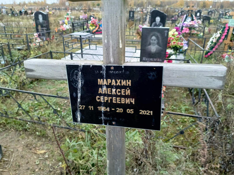 Марахин