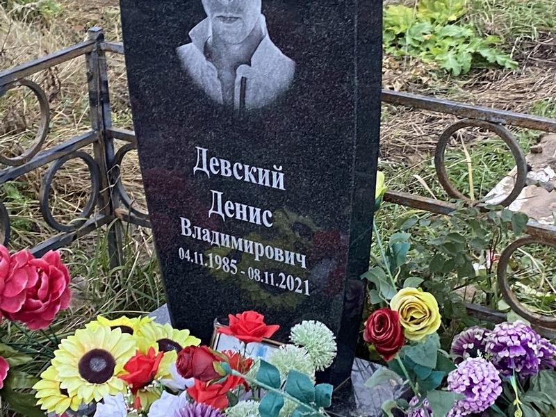 Девский
