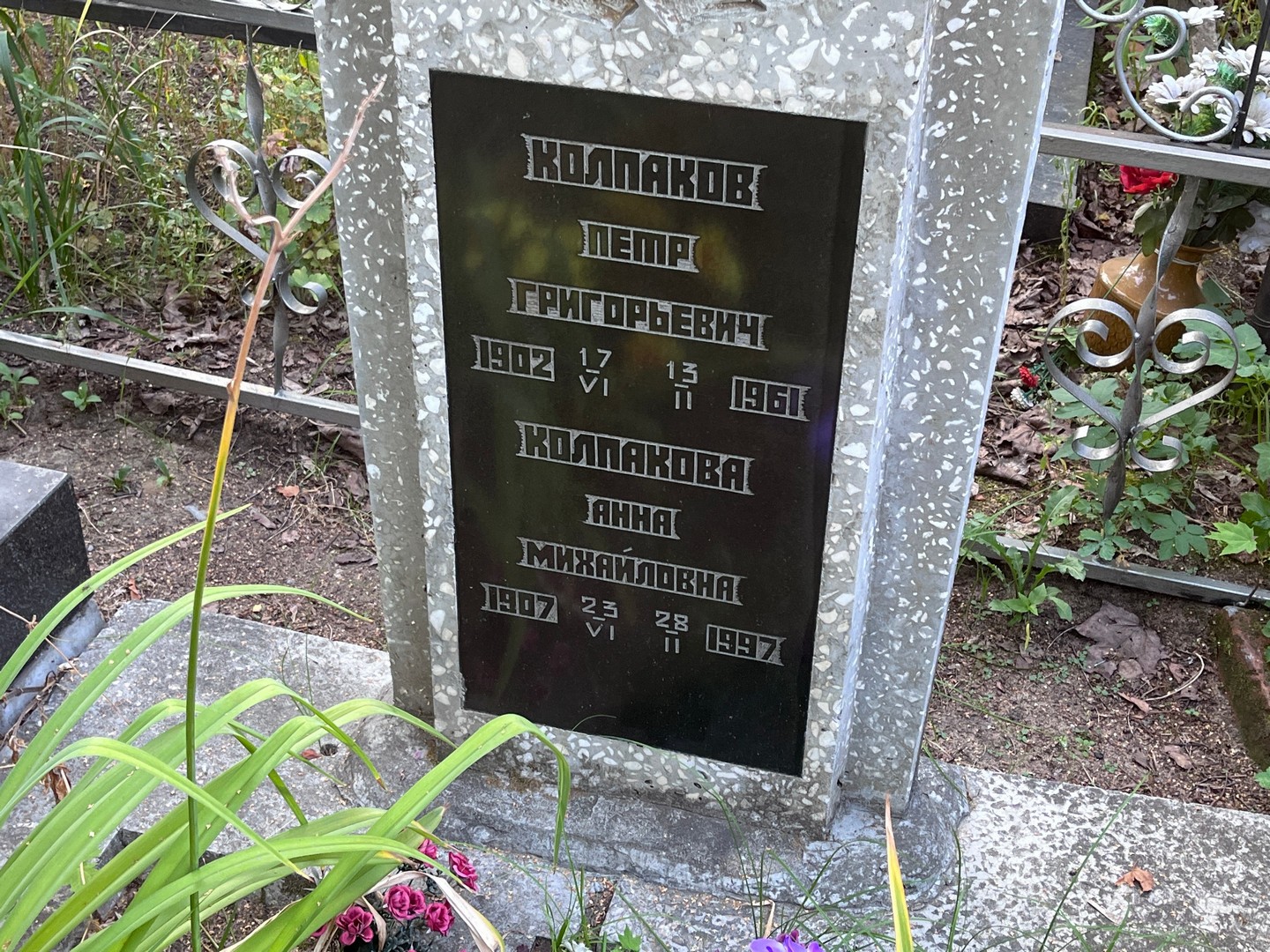 Колпаков
