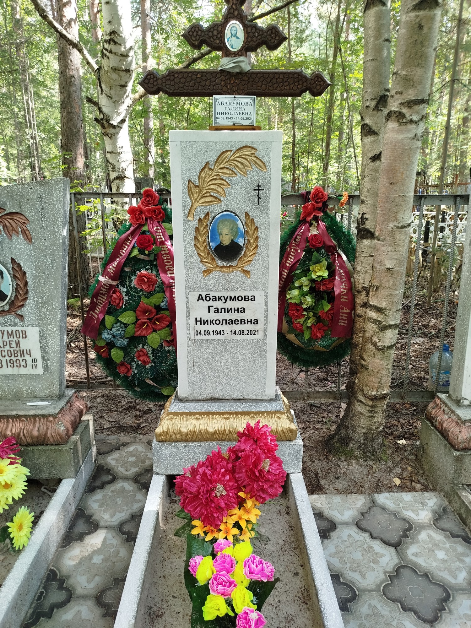 Абакумова Галина Николаевна