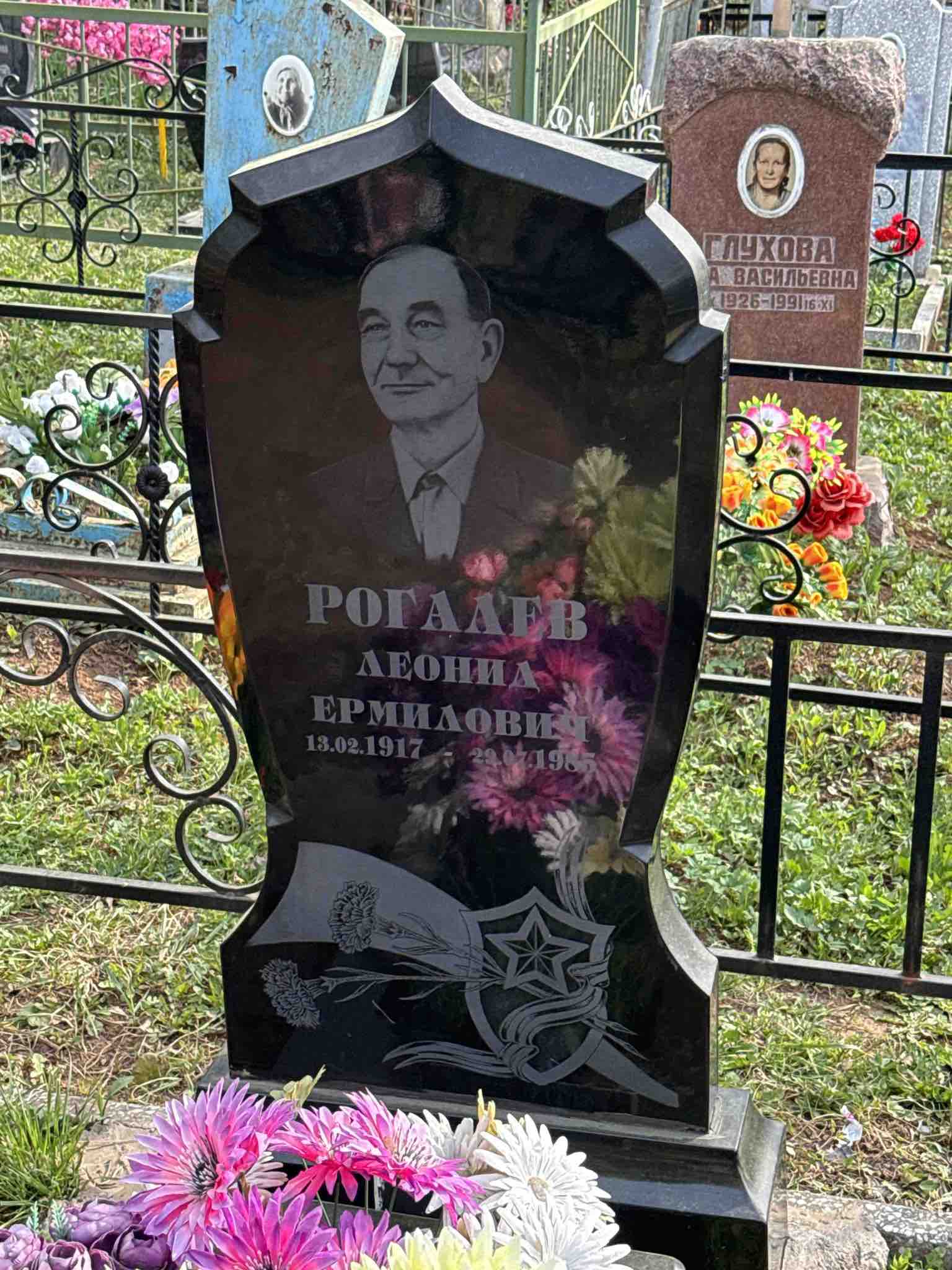 Рогалев Леонид Ермилович