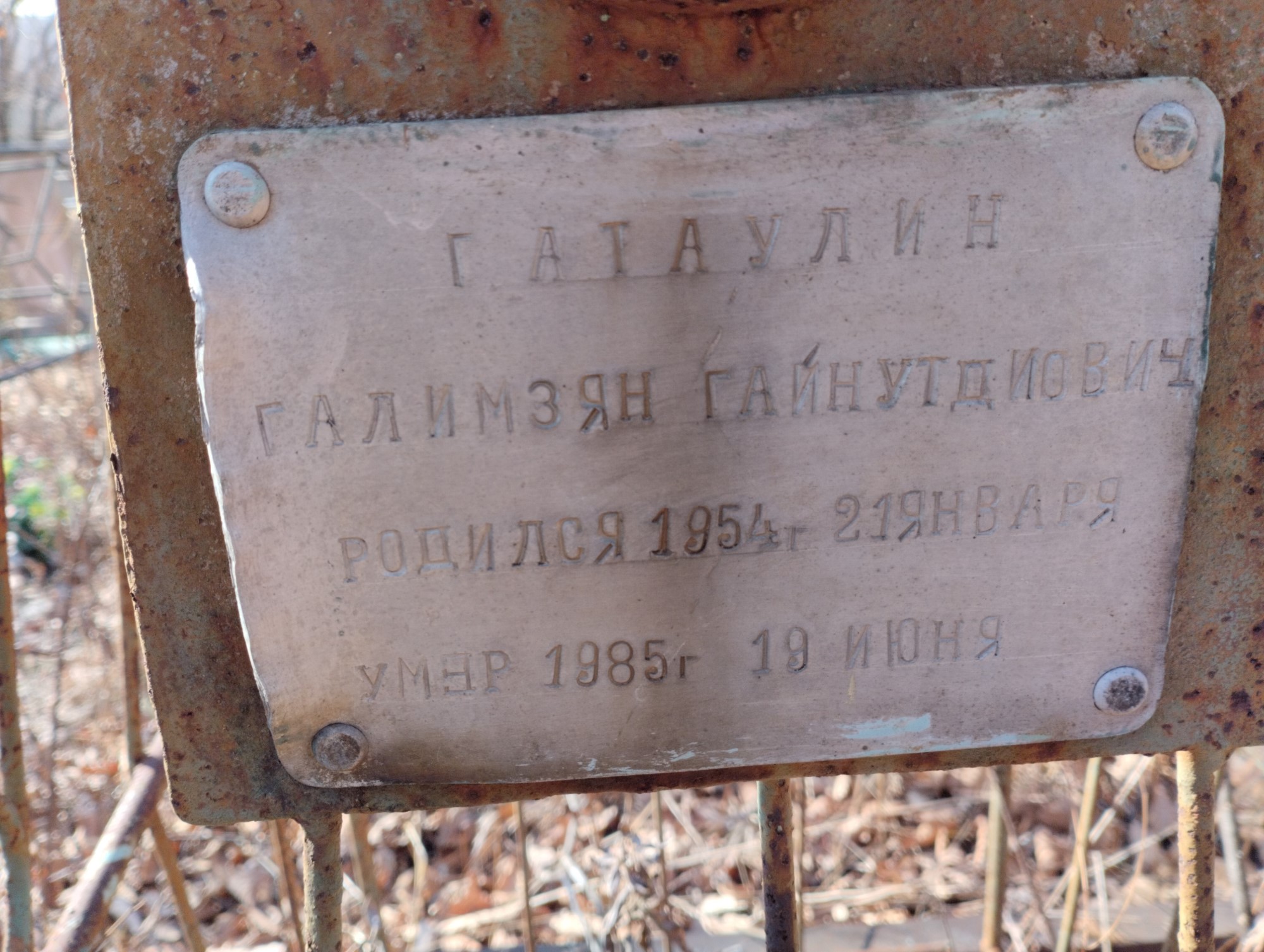 Гатаулин Галимзян Гайнутдинович