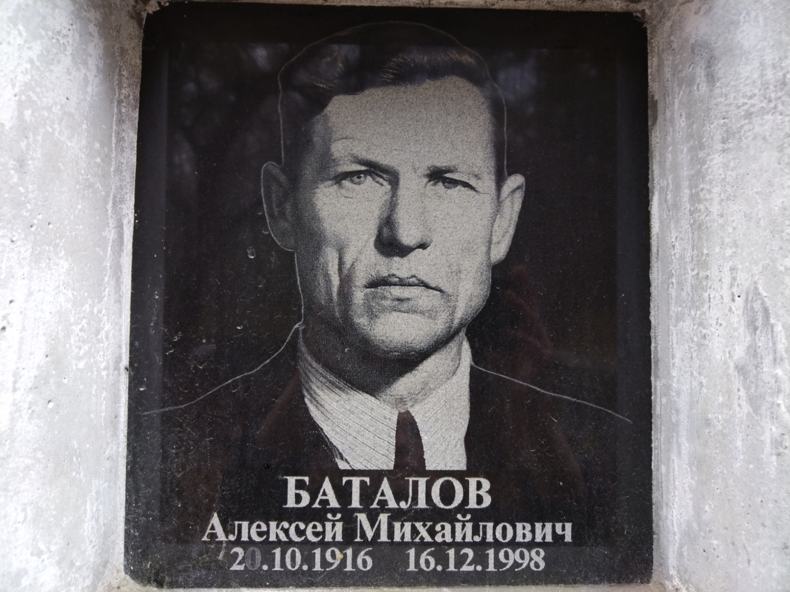 Баталов Алексей Михайлович
