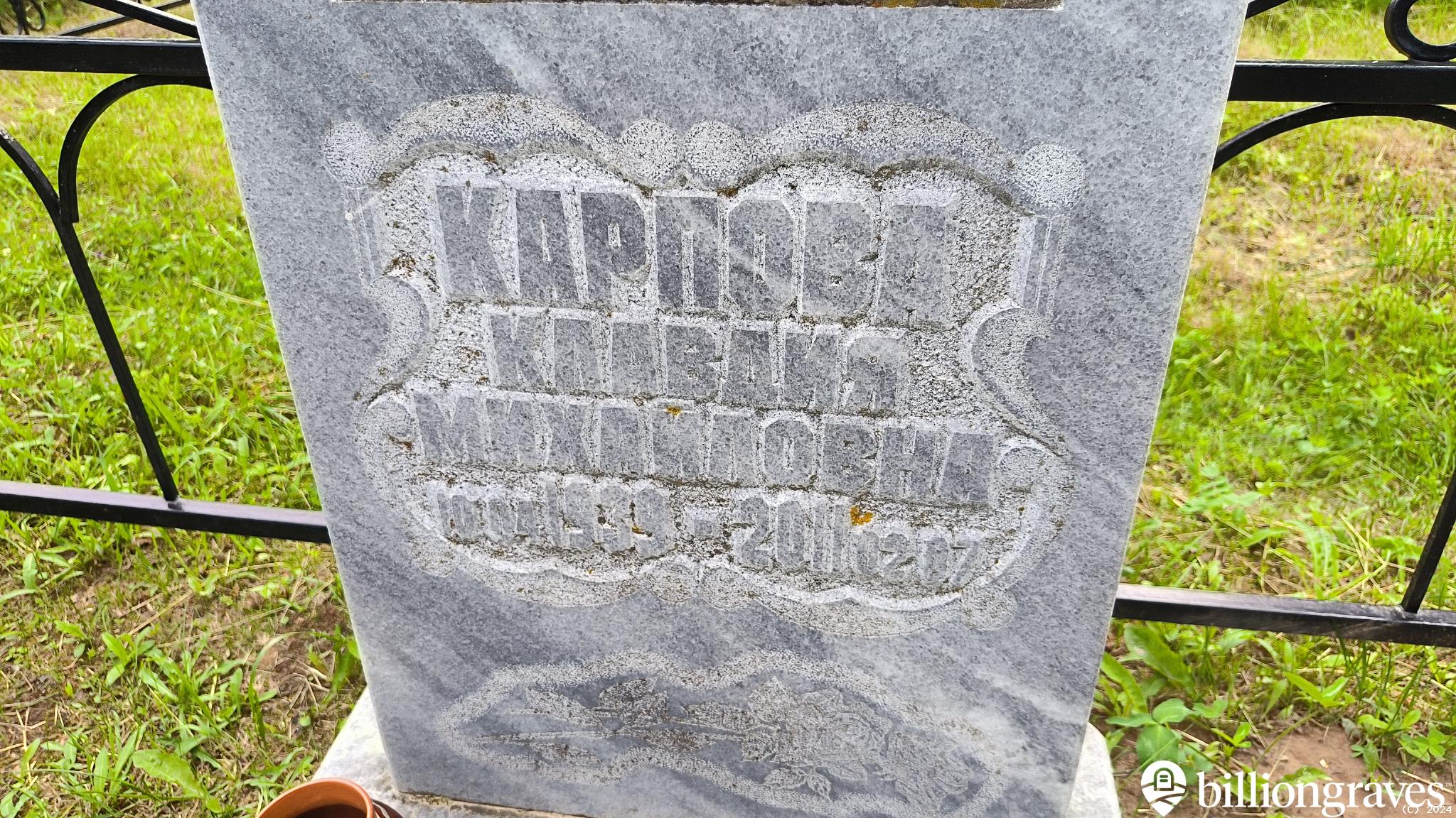 Карпова Клавдия Михайловна
