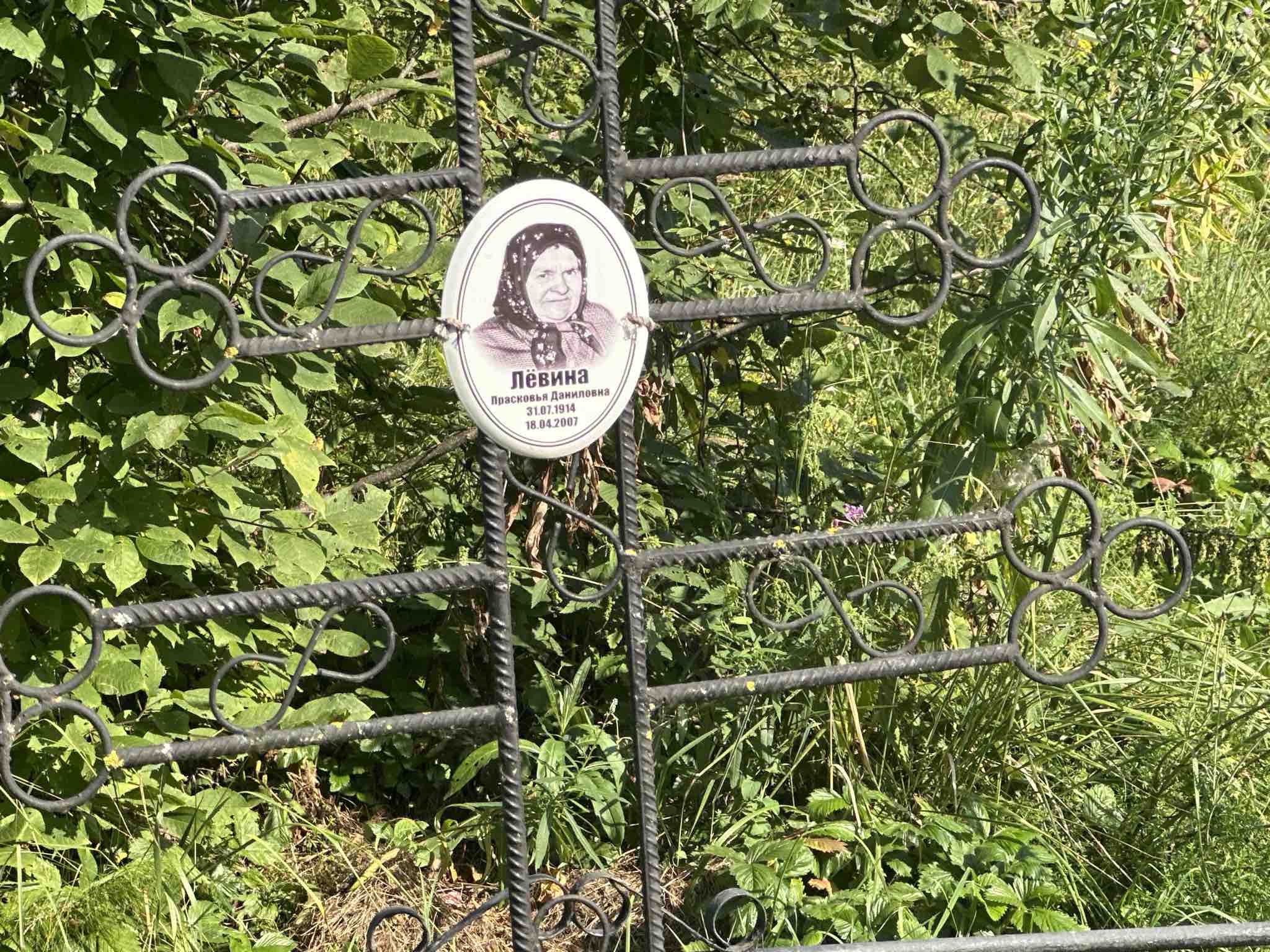 Лёвина Прасковья Даниловна