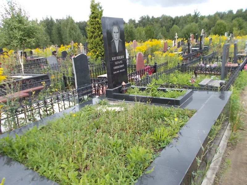 Бегинян Эдуард Овикович