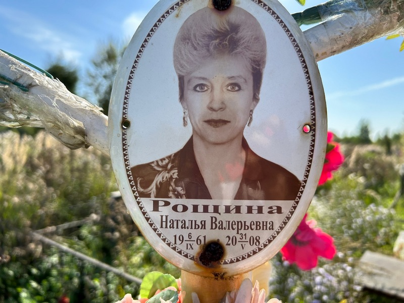 Рощина