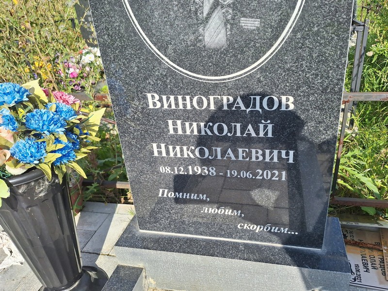 Виноградов