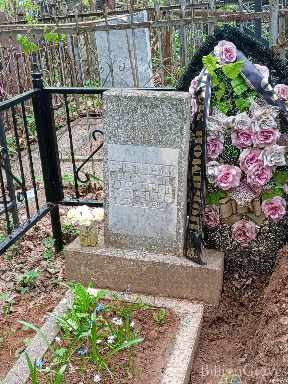 Брагинская Антонина Лукинична