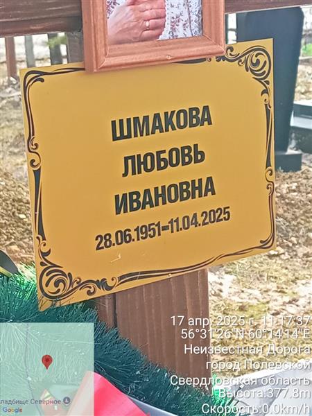 Шмакова Любовь Ивановна
