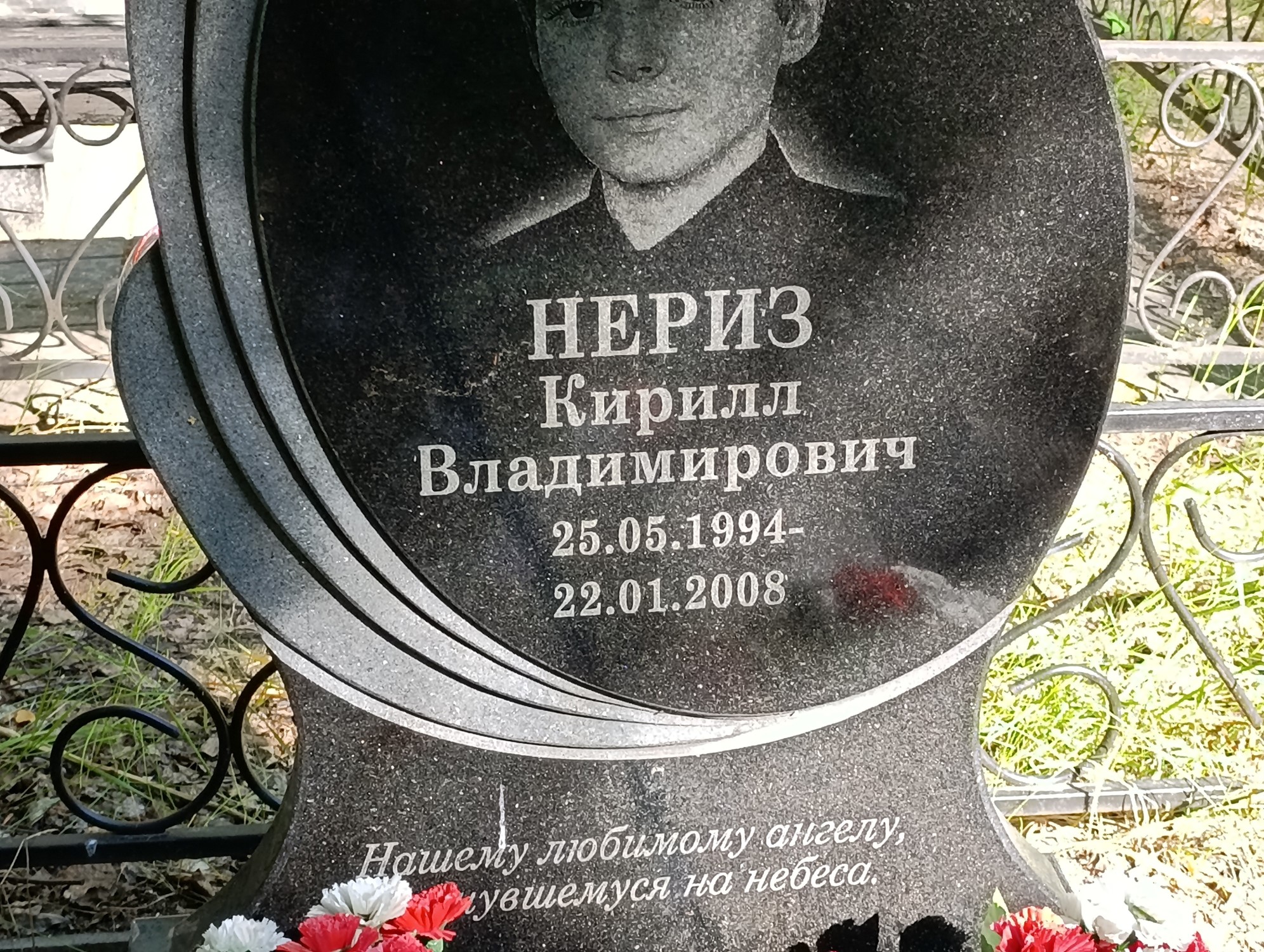 Нериз Кирилл Владимирович