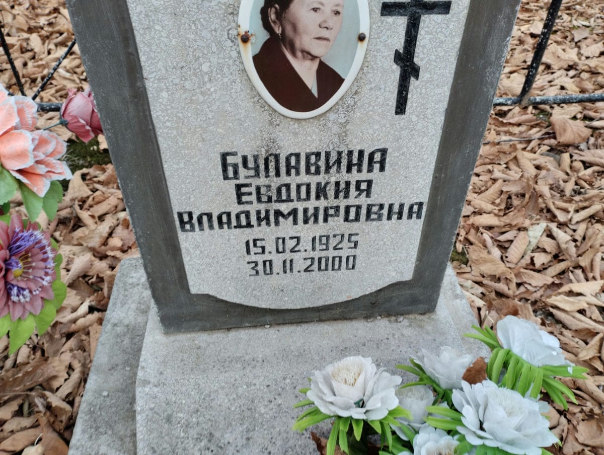 Булавина Евдокия Владимировна