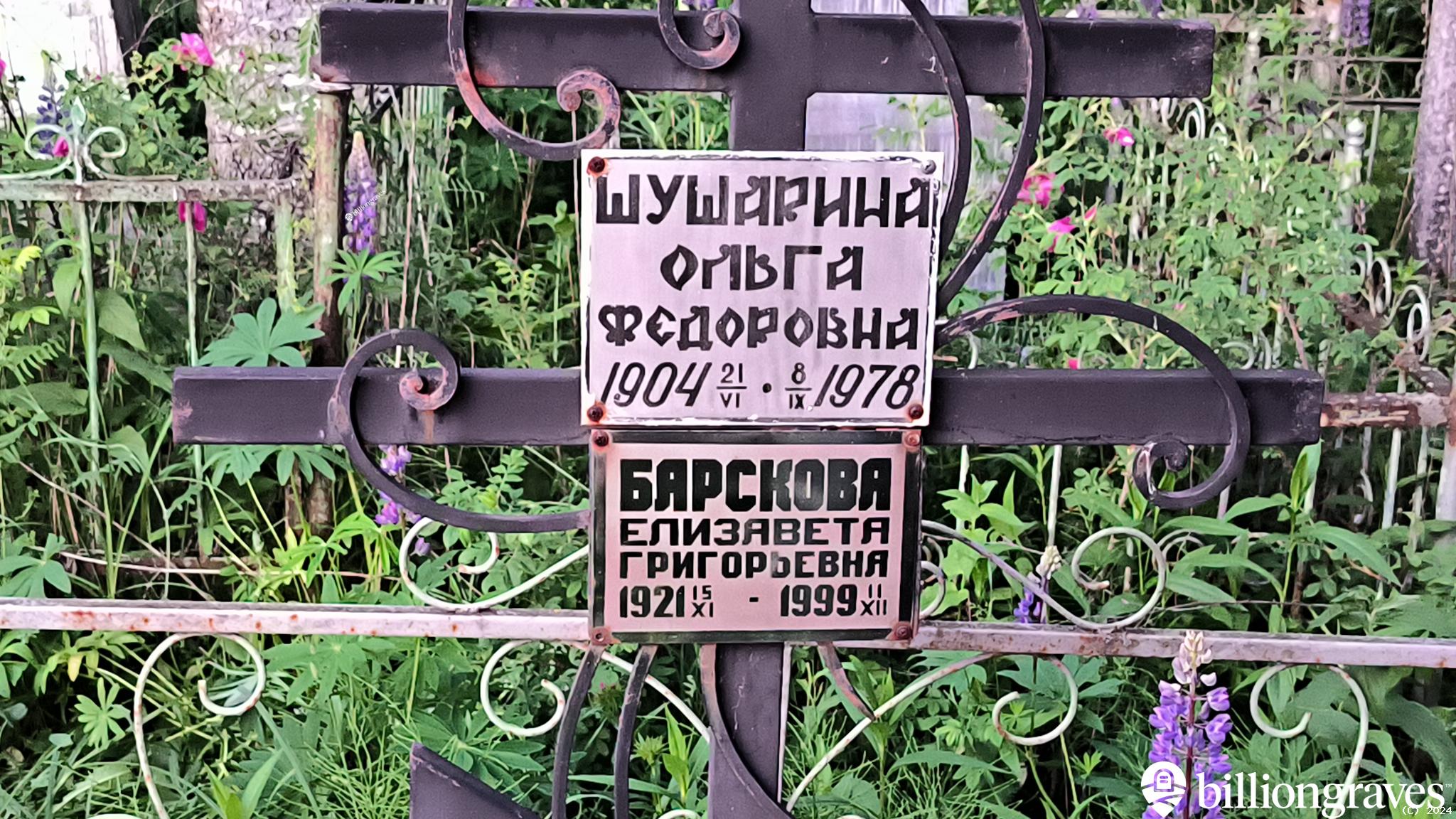 Барскова Елизавета Григорьевна