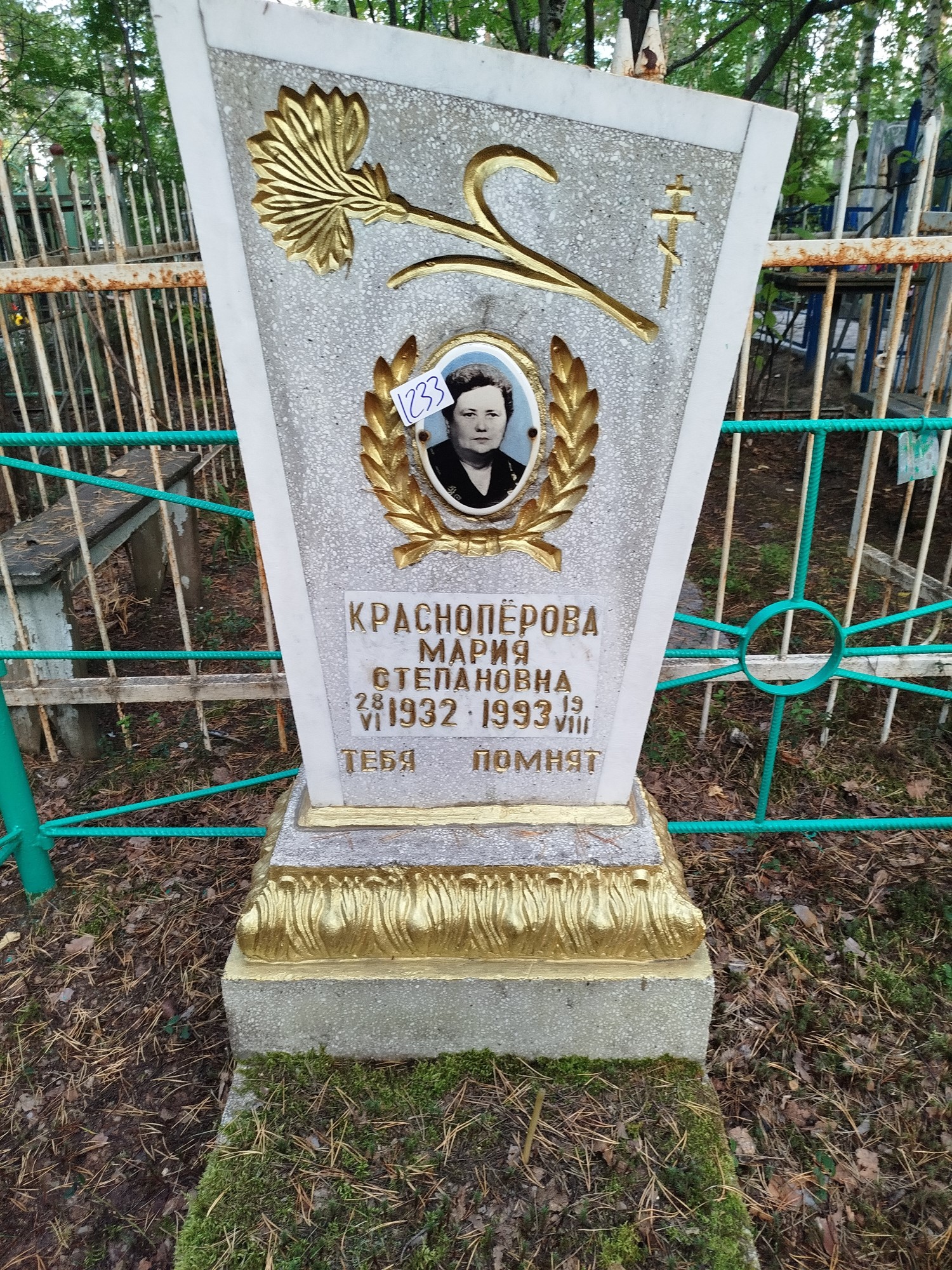 Красноперова Мария Степановна